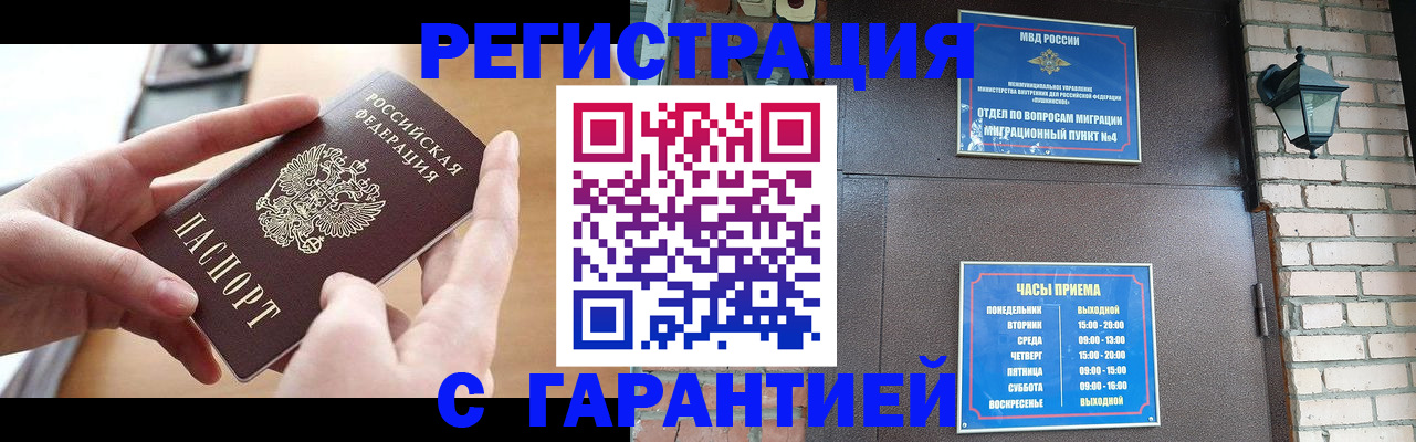 прописка в Гудермесе