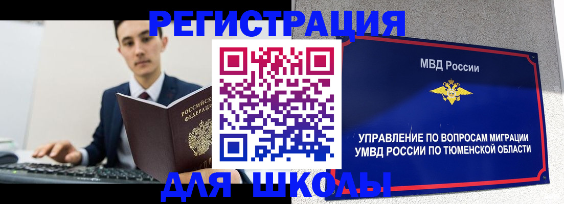 временная регистрация для школы в Гудермесе