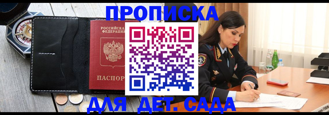 прописка штамп в Гудермесе